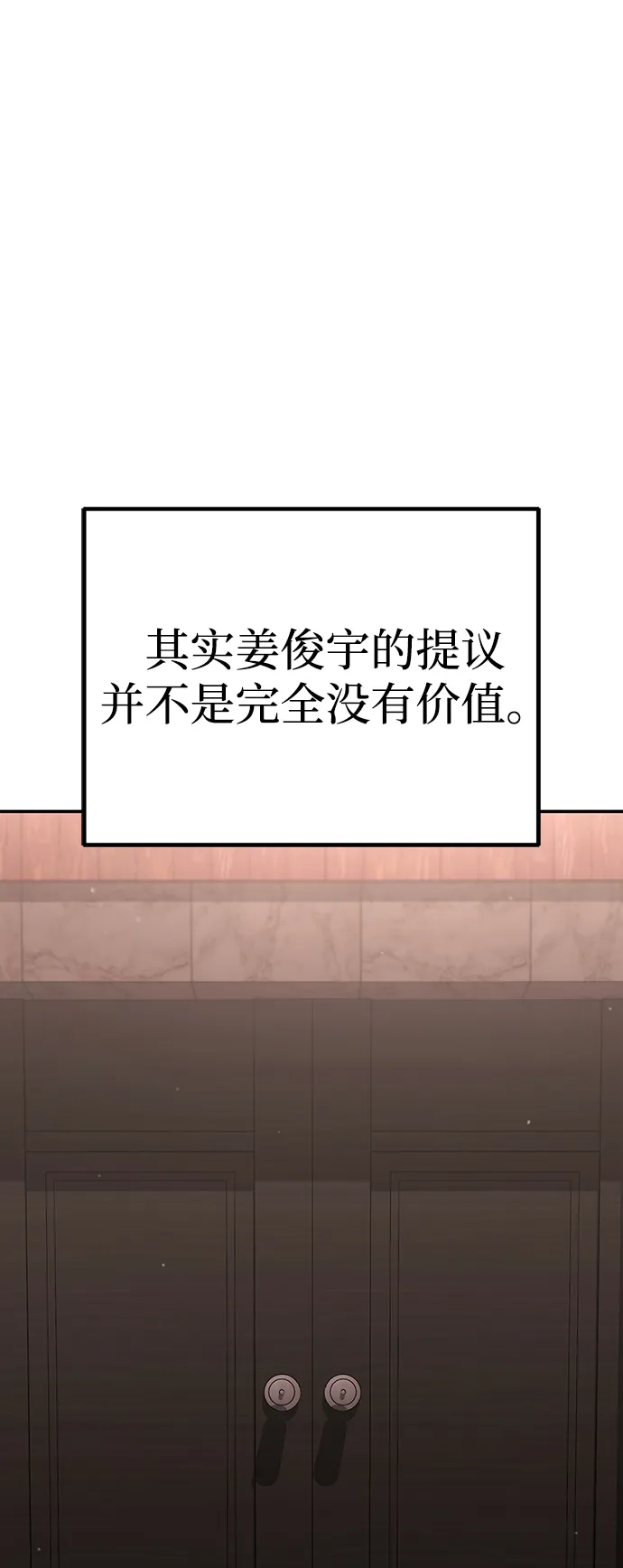 《今天也准时下班》[第19话] 打架得会打架的人来 第94页
