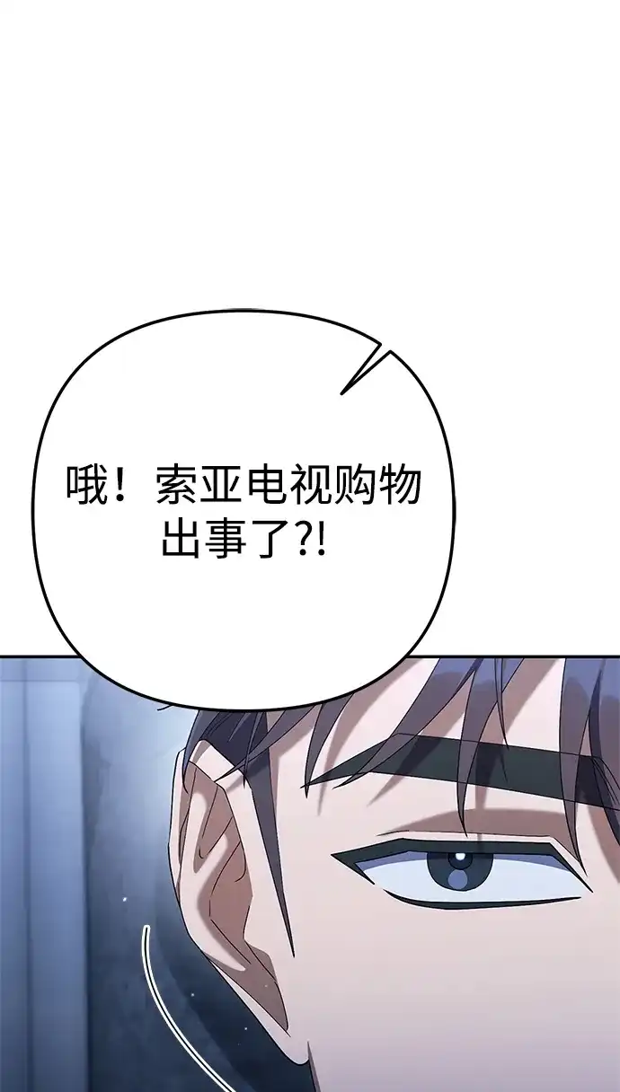 《今天也准时下班》[第19话] 打架得会打架的人来 第109页