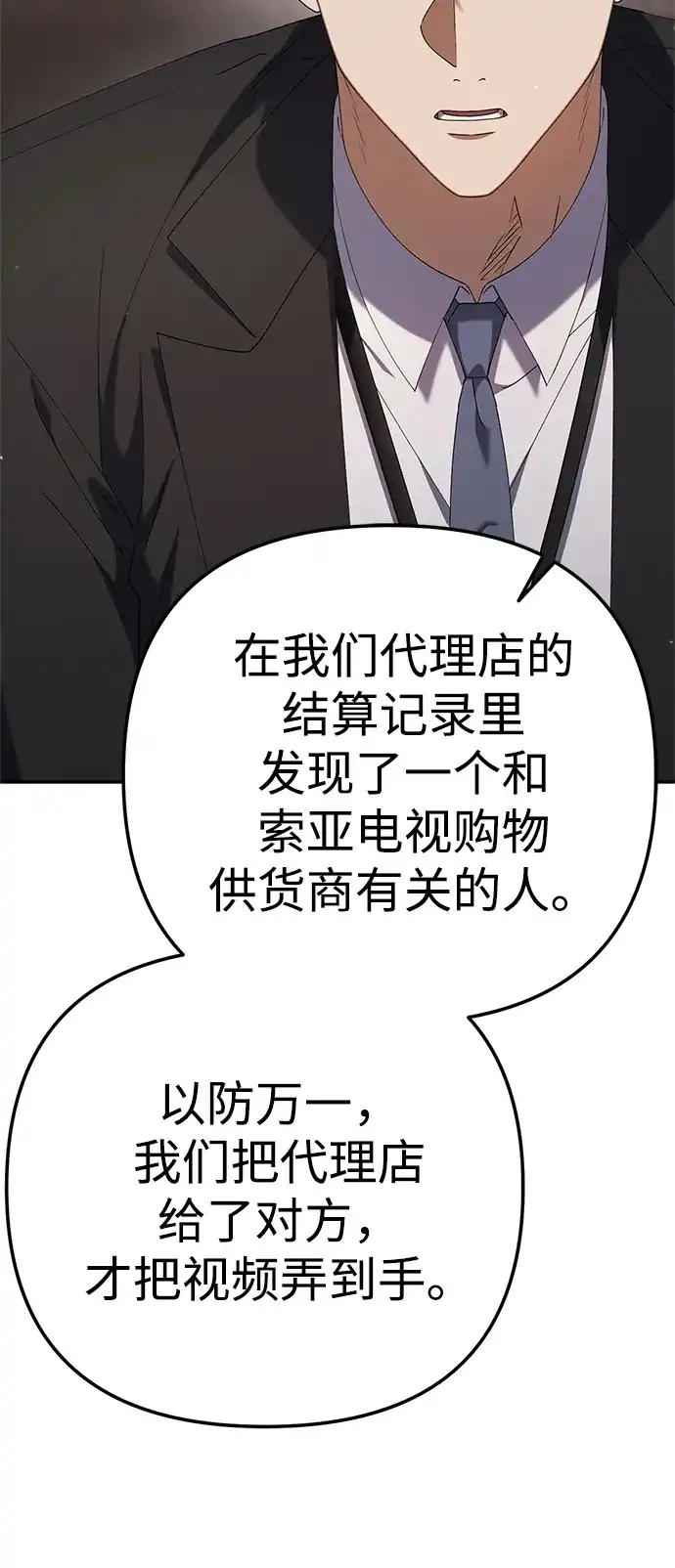 《今天也准时下班》[第19话] 打架得会打架的人来 第47页