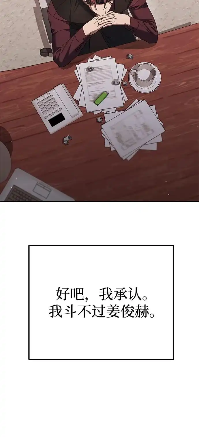 《今天也准时下班》[第19话] 打架得会打架的人来 第16页