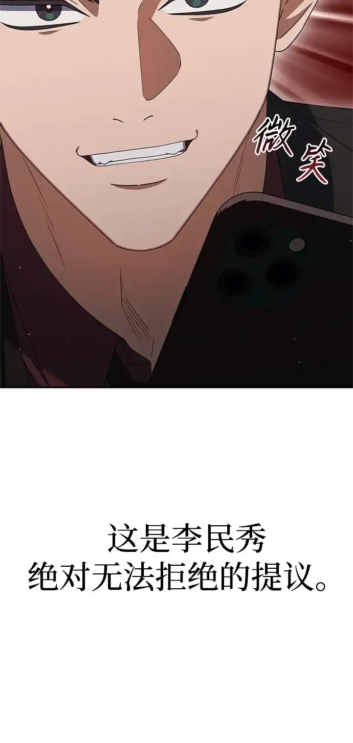 《今天也准时下班》[第19话] 打架得会打架的人来 第51页