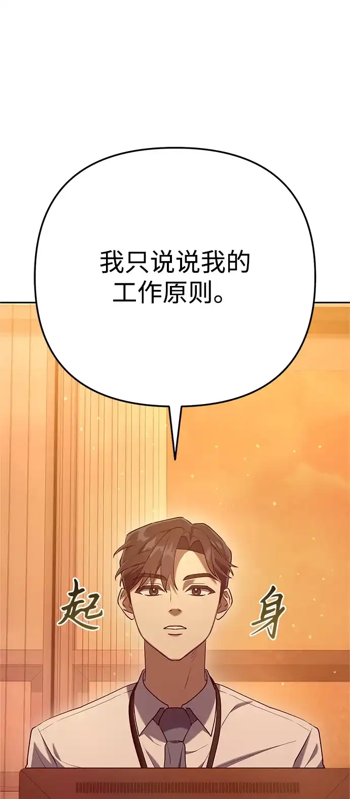 《今天也准时下班》[第2话] 组长的方针 第37页