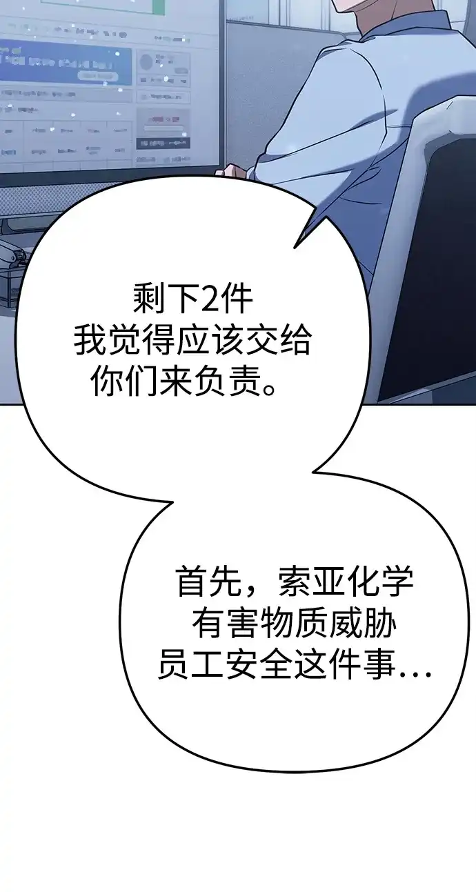 《今天也准时下班》[第2话] 组长的方针 第92页