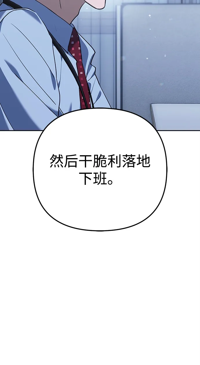 《今天也准时下班》[第2话] 组长的方针 第118页