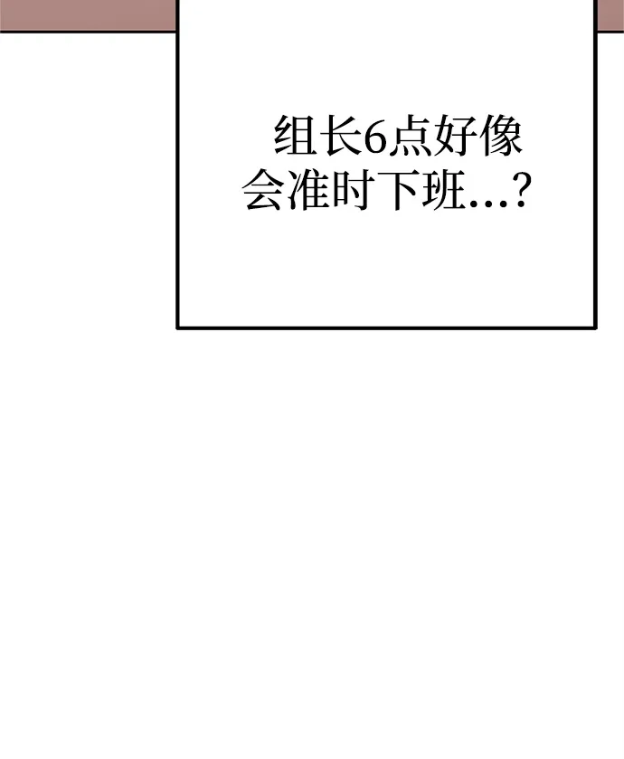 《今天也准时下班》[第2话] 组长的方针 第175页