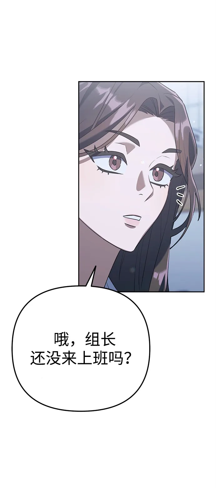 《今天也准时下班》[第2话] 组长的方针 第73页