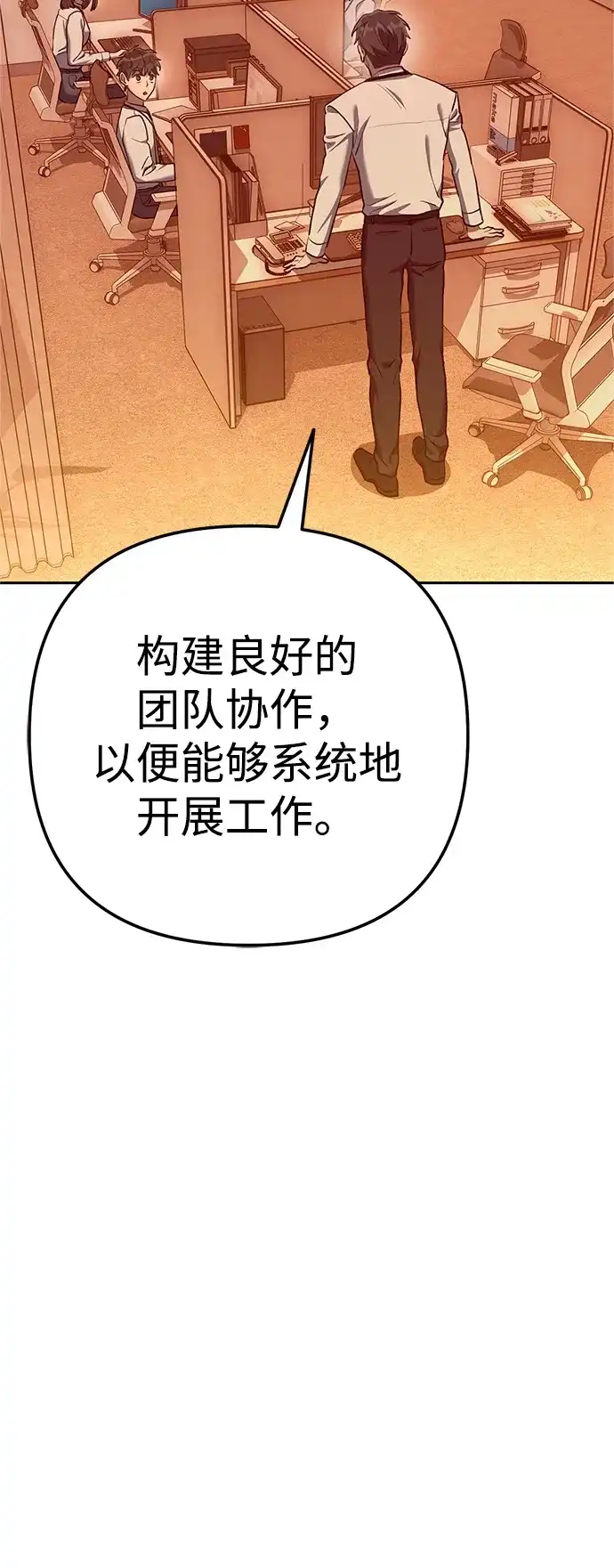 《今天也准时下班》[第2话] 组长的方针 第39页