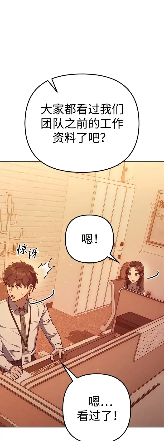 《今天也准时下班》[第2话] 组长的方针 第36页
