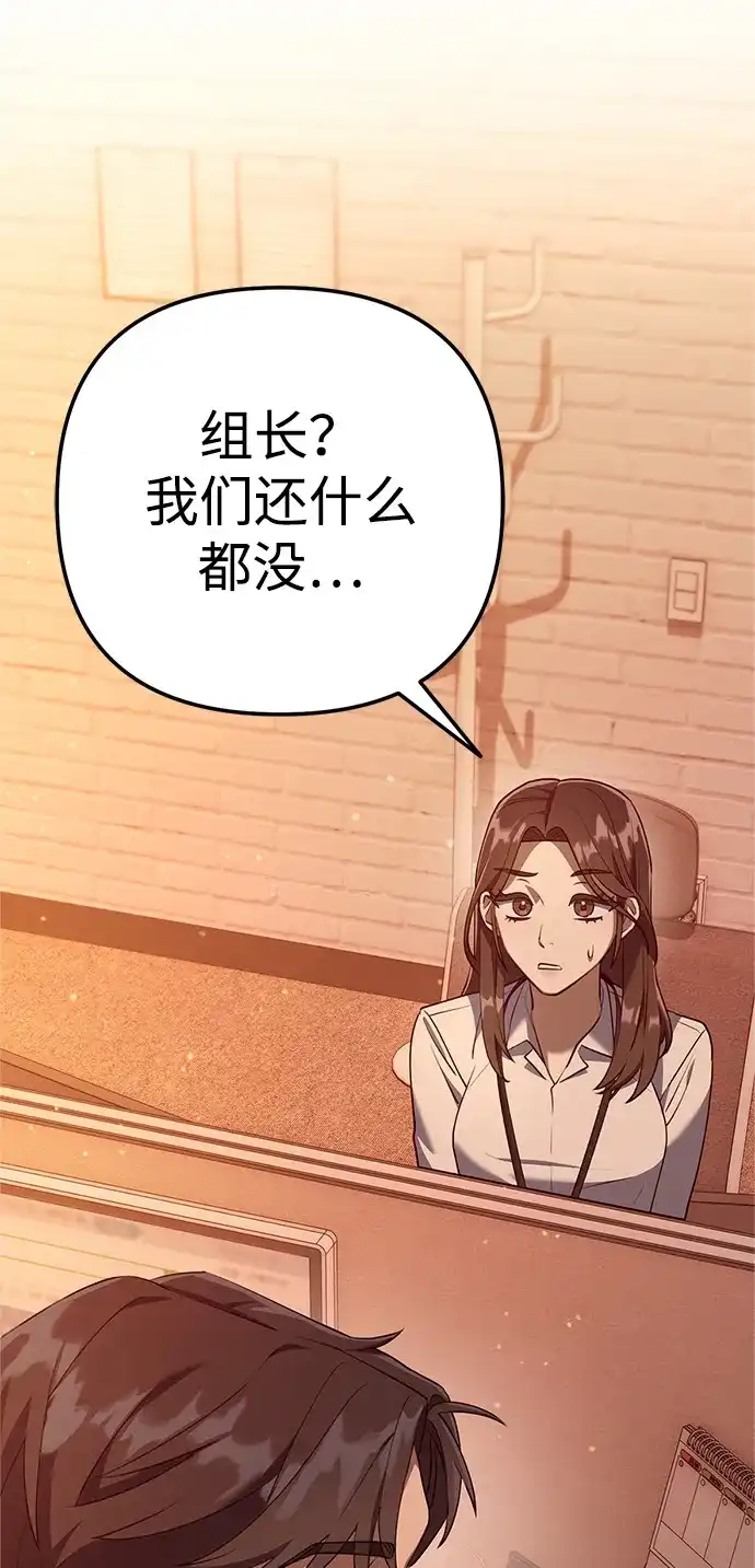 《今天也准时下班》[第2话] 组长的方针 第66页