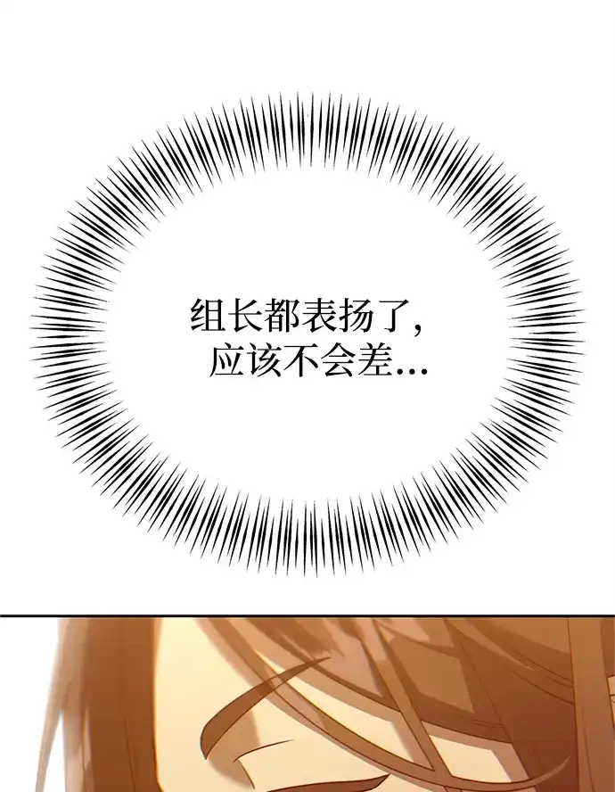 《今天也准时下班》[第2话] 组长的方针 第210页