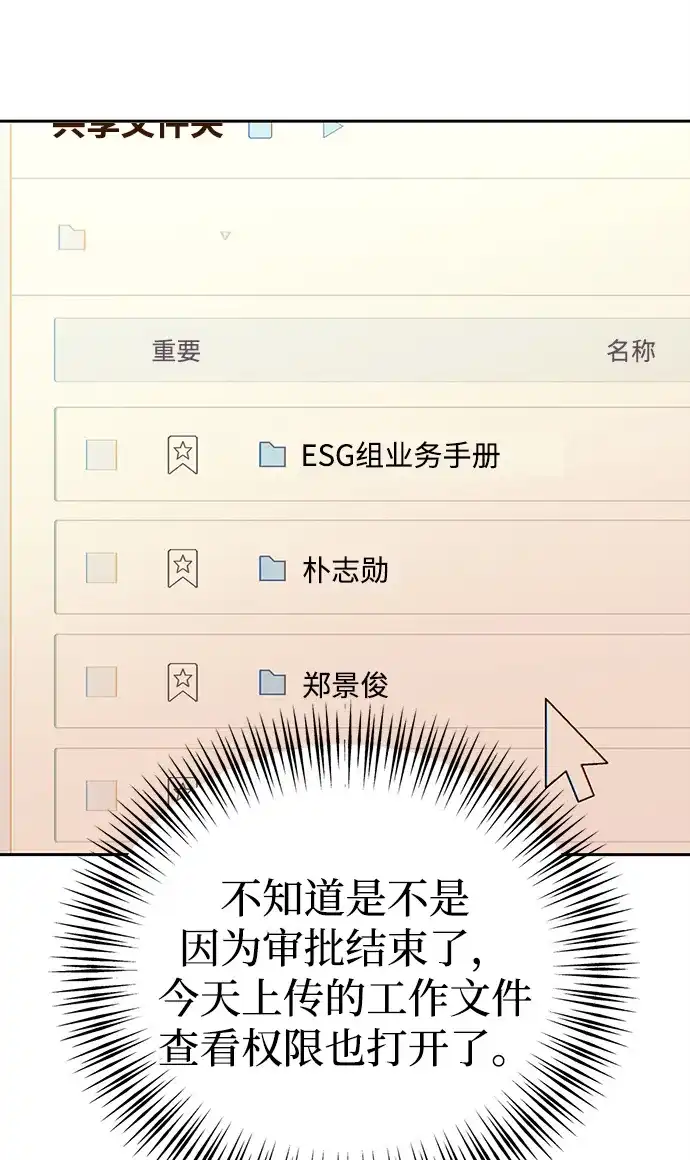 《今天也准时下班》[第2话] 组长的方针 第212页