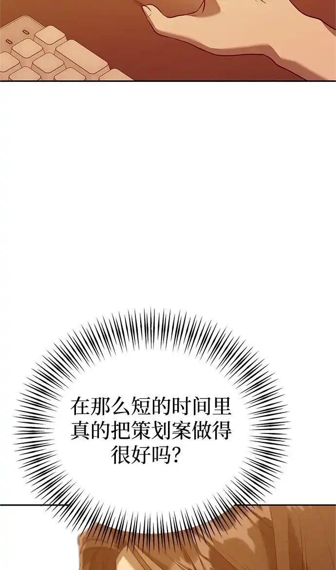 《今天也准时下班》[第2话] 组长的方针 第208页