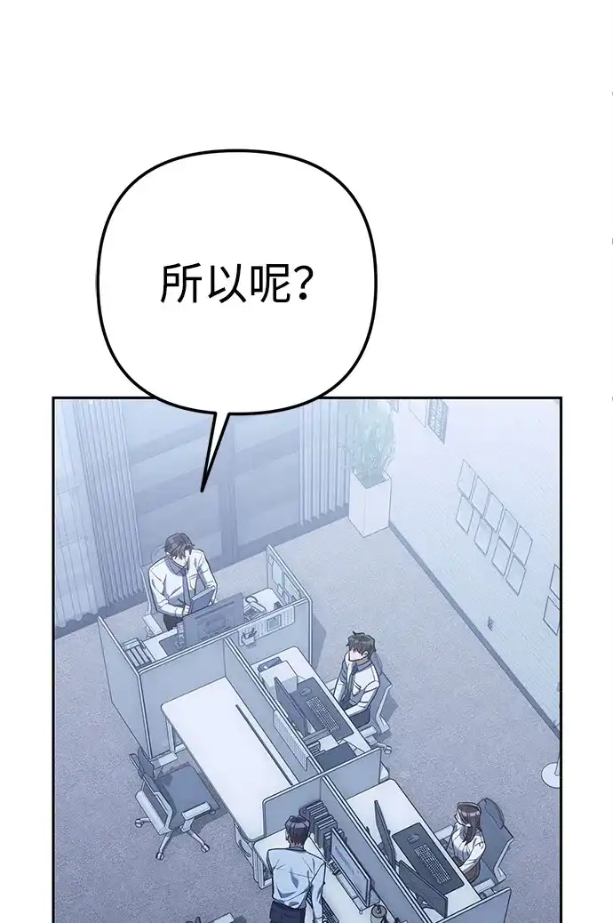 《今天也准时下班》[第2话] 组长的方针 第97页