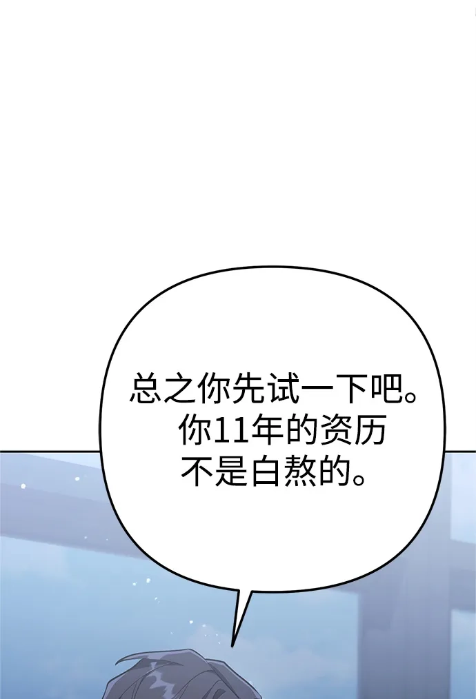 《今天也准时下班》[第2话] 组长的方针 第99页