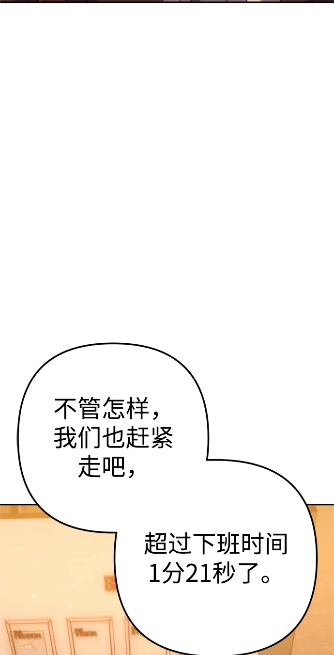 《今天也准时下班》[第2话] 组长的方针 第199页