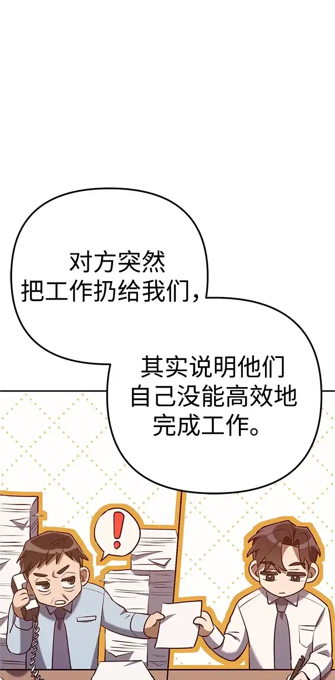 《今天也准时下班》[第2话] 组长的方针 第58页