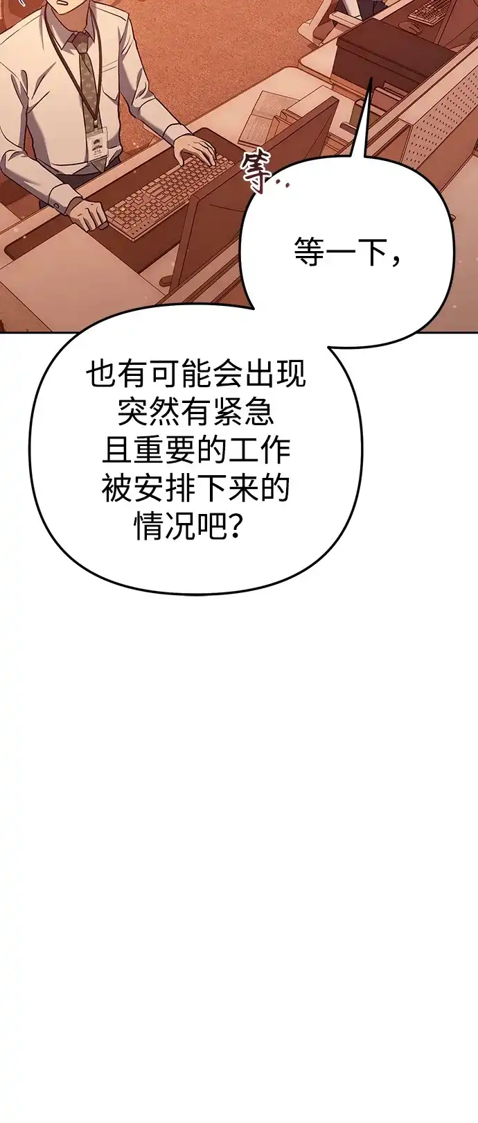 《今天也准时下班》[第2话] 组长的方针 第54页