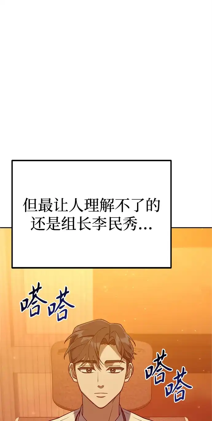 《今天也准时下班》[第2话] 组长的方针 第170页
