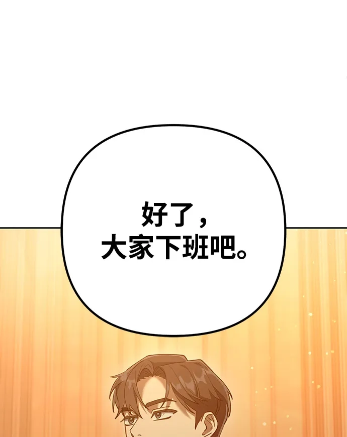 《今天也准时下班》[第2话] 组长的方针 第179页