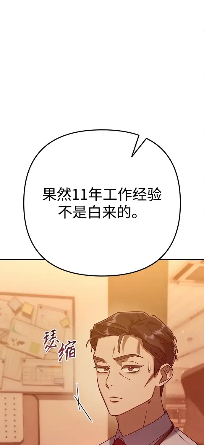 《今天也准时下班》[第2话] 组长的方针 第156页