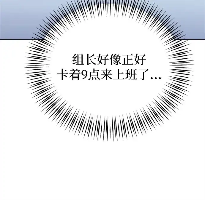 《今天也准时下班》[第2话] 组长的方针 第88页