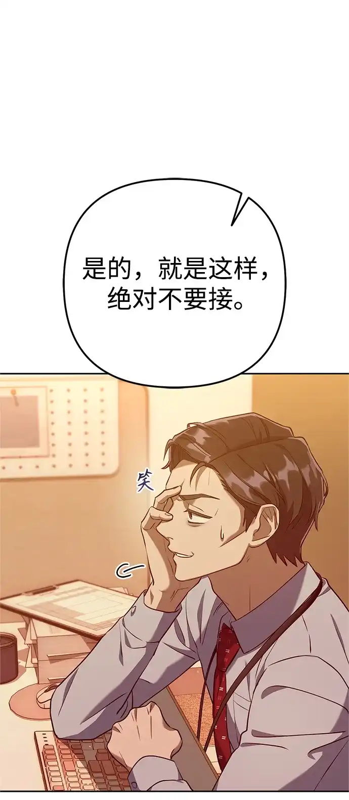 《今天也准时下班》[第2话] 组长的方针 第64页