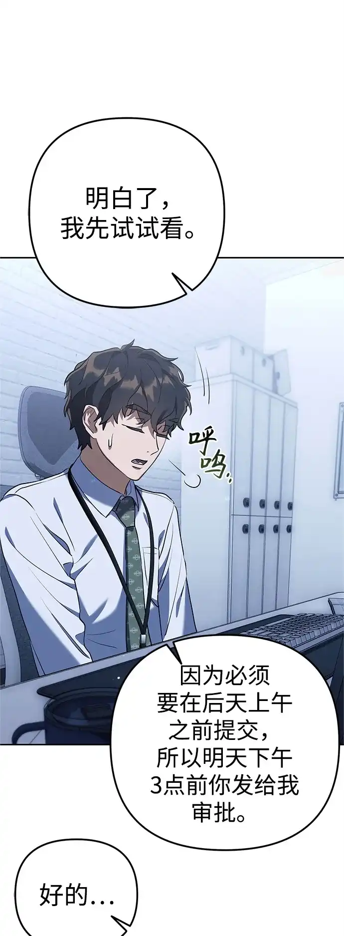 《今天也准时下班》[第2话] 组长的方针 第105页