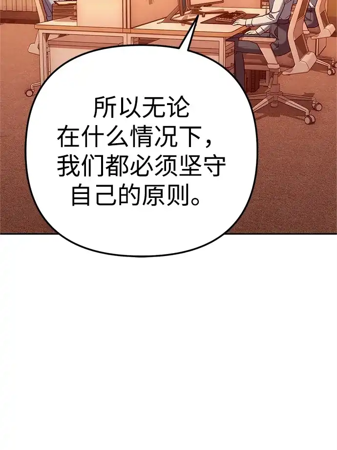 《今天也准时下班》[第2话] 组长的方针 第61页