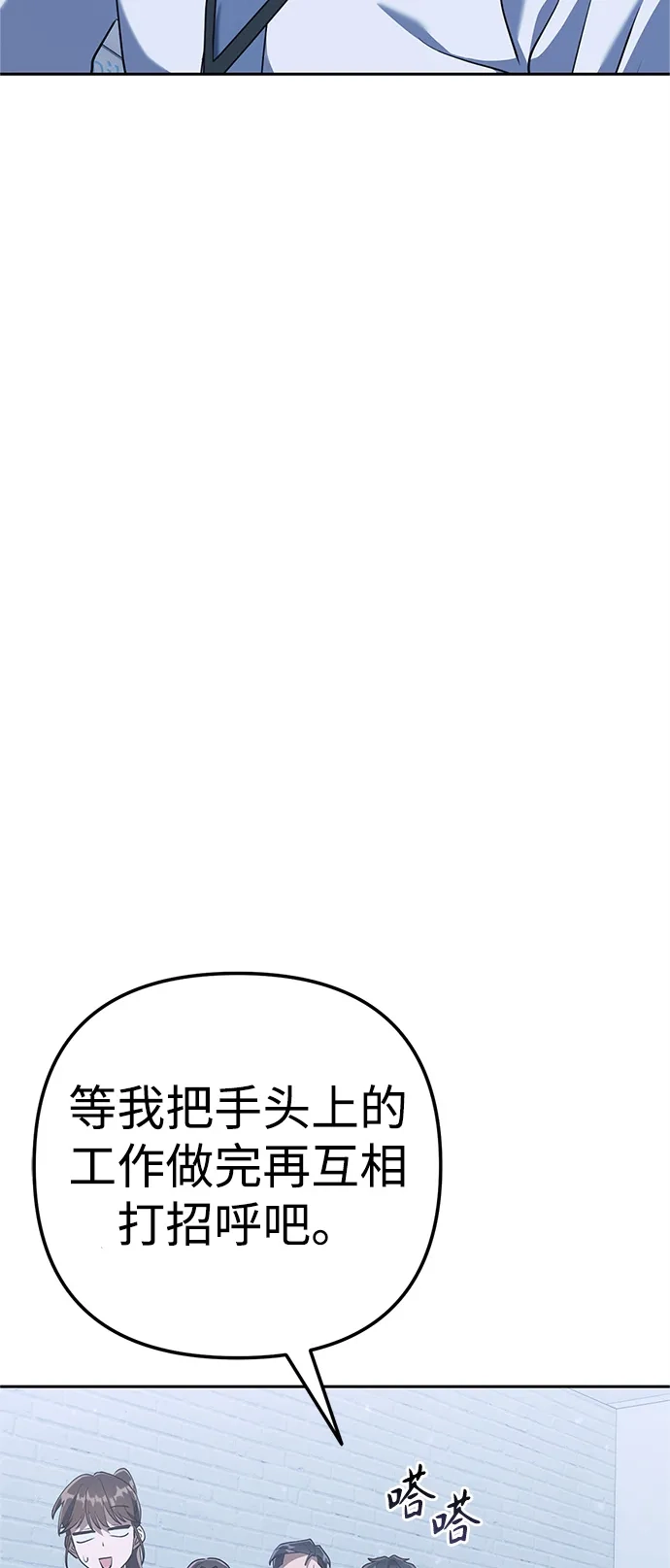 《今天也准时下班》[第2话] 组长的方针 第8页