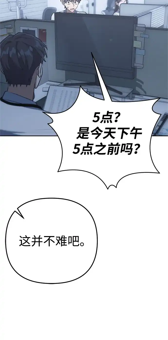 《今天也准时下班》[第2话] 组长的方针 第109页