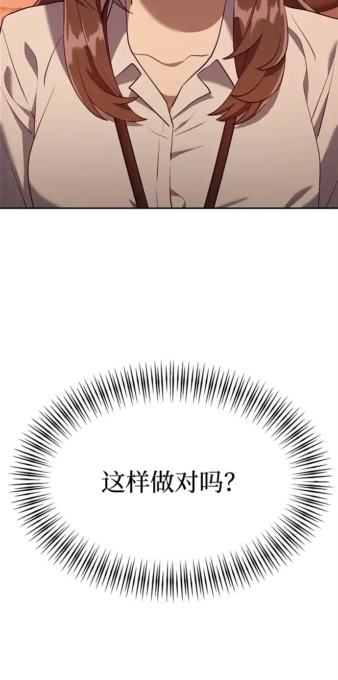 《今天也准时下班》[第2话] 组长的方针 第68页