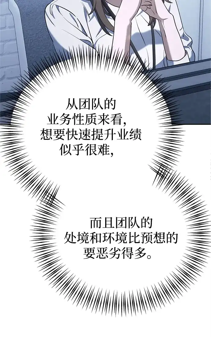 《今天也准时下班》[第2话] 组长的方针 第77页