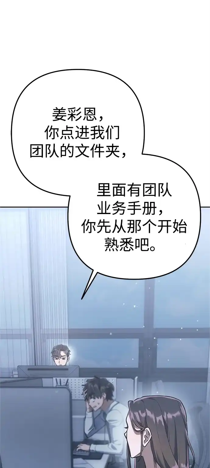 《今天也准时下班》[第2话] 组长的方针 第112页