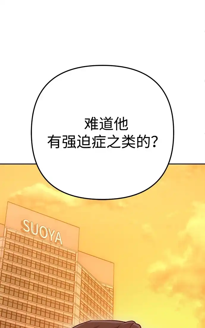 《今天也准时下班》[第2话] 组长的方针 第197页