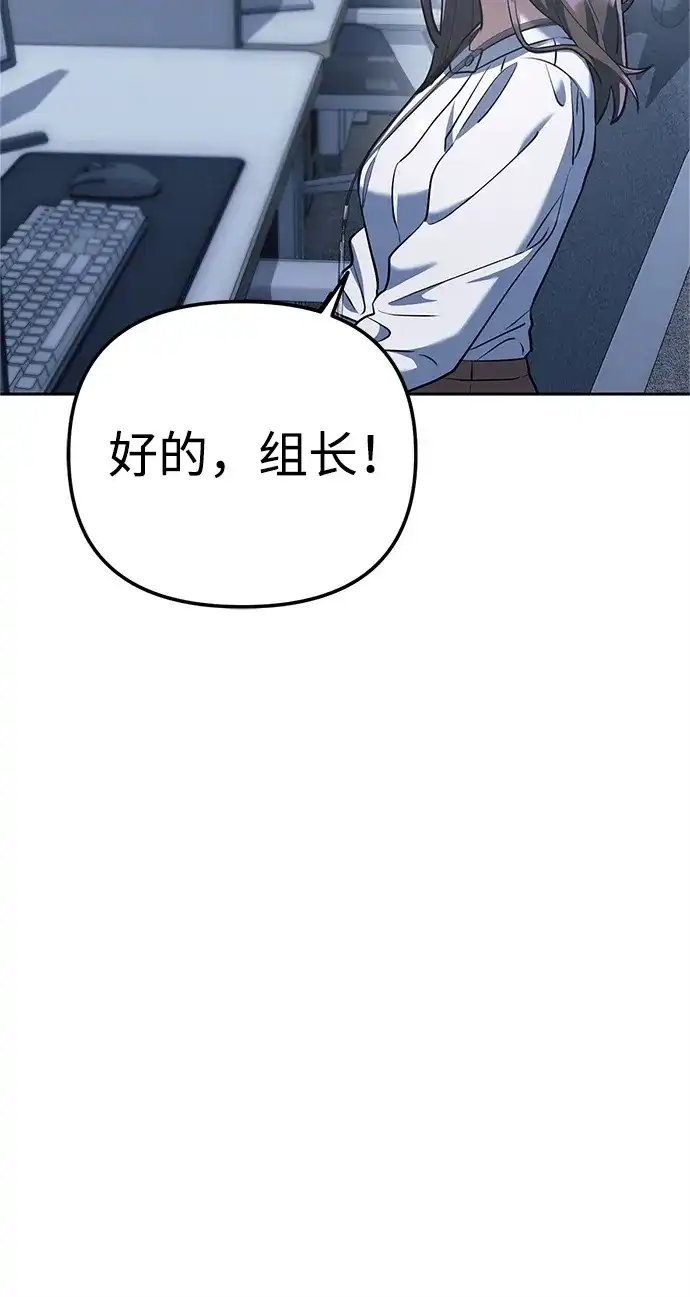《今天也准时下班》[第2话] 组长的方针 第113页