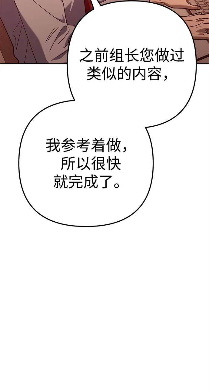《今天也准时下班》[第2话] 组长的方针 第154页