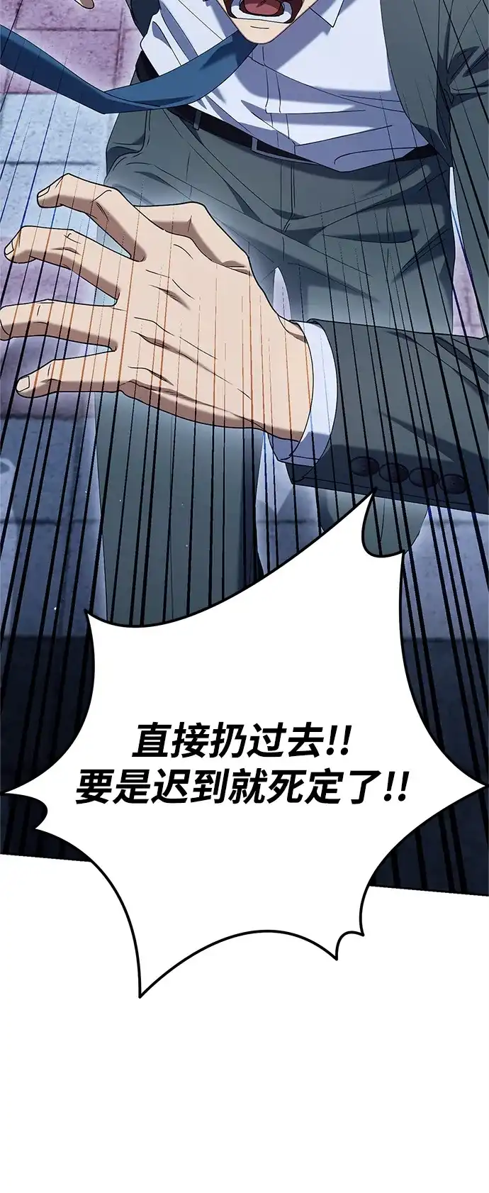 《今天也准时下班》[第20话] 姜俊赫的方式 第49页