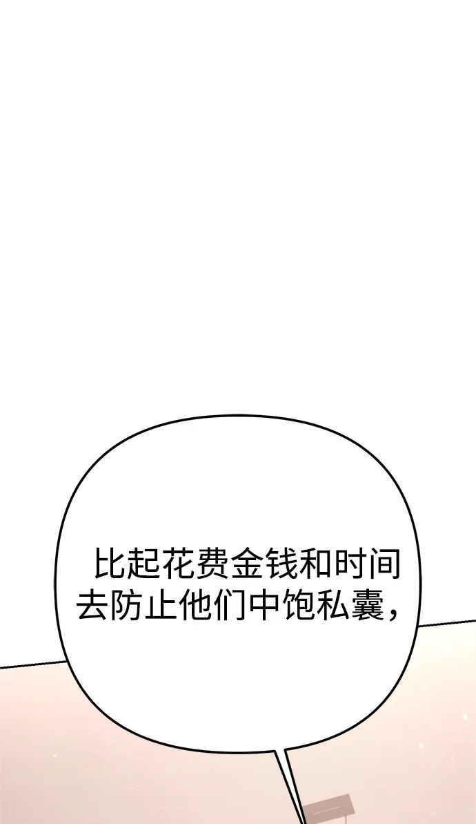 《今天也准时下班》[第20话] 姜俊赫的方式 第93页