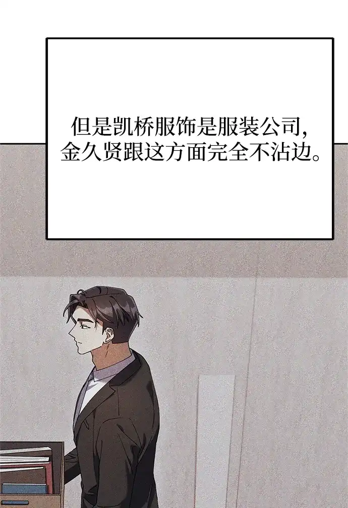 《今天也准时下班》[第20话] 姜俊赫的方式 第7页