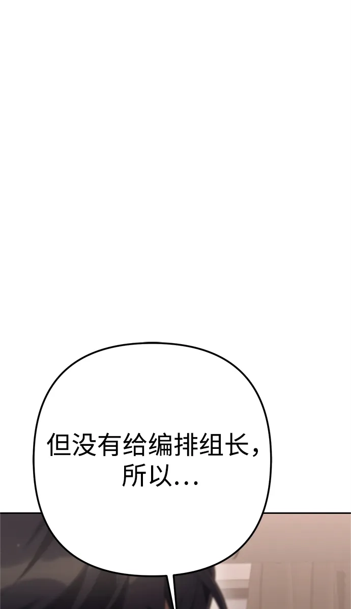 《今天也准时下班》[第20话] 姜俊赫的方式 第105页