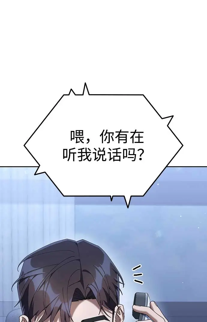 《今天也准时下班》[第20话] 姜俊赫的方式 第11页