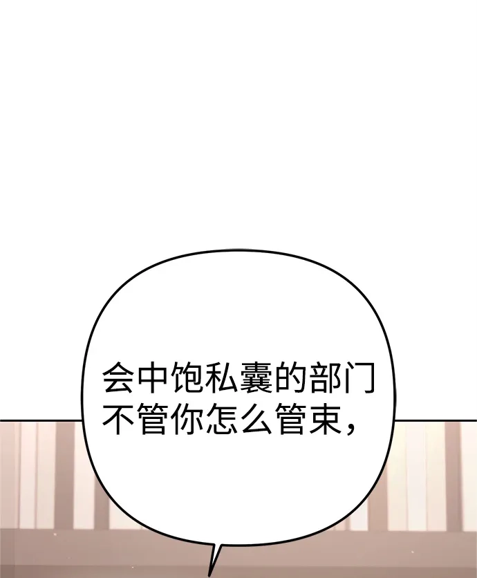 《今天也准时下班》[第20话] 姜俊赫的方式 第80页