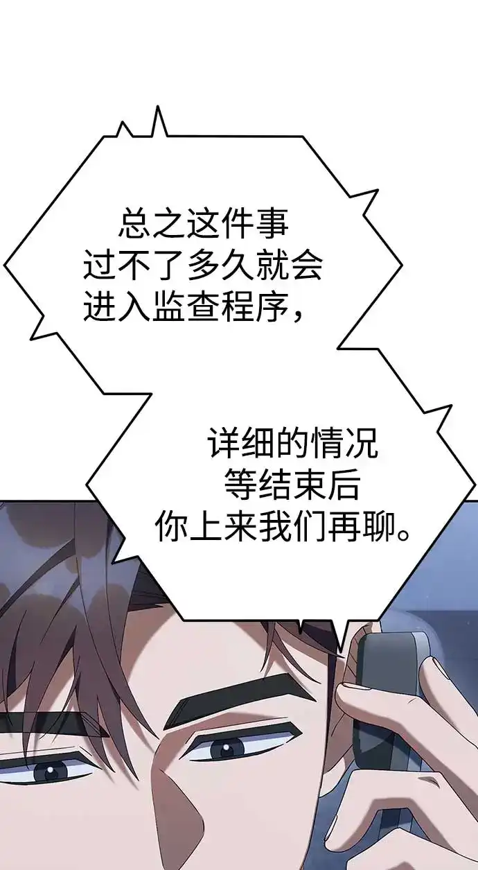 《今天也准时下班》[第20话] 姜俊赫的方式 第13页