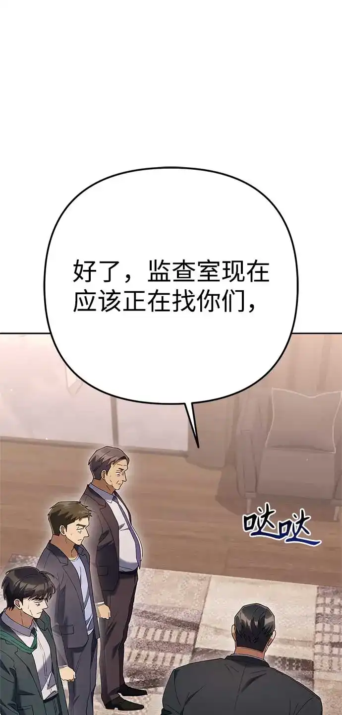 《今天也准时下班》[第20话] 姜俊赫的方式 第126页