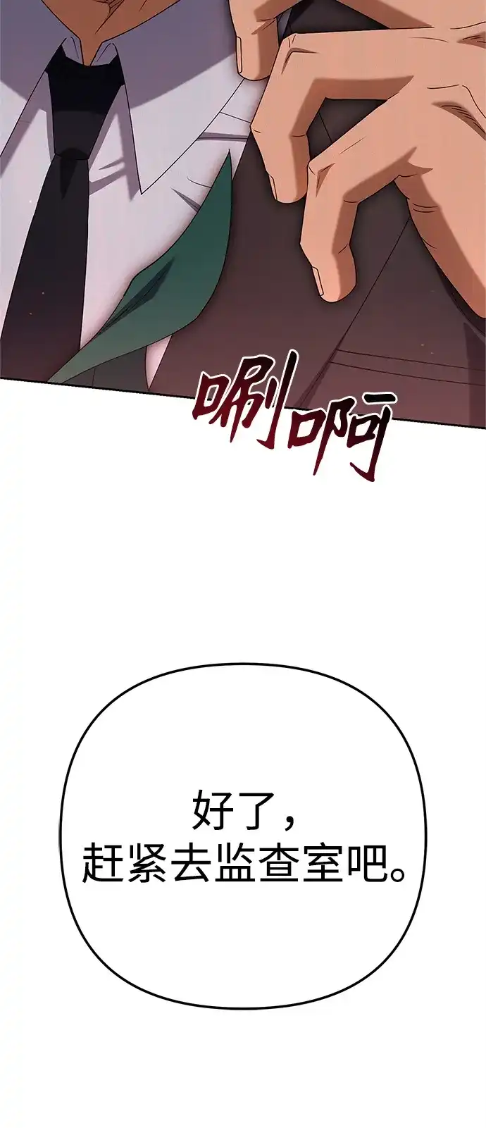 《今天也准时下班》[第20话] 姜俊赫的方式 第145页