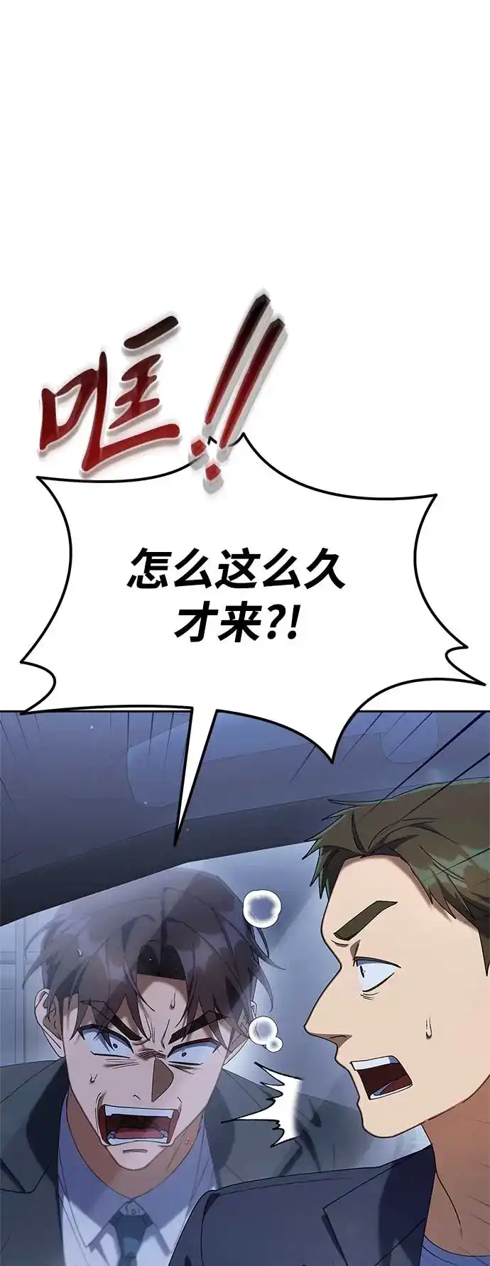《今天也准时下班》[第20话] 姜俊赫的方式 第45页