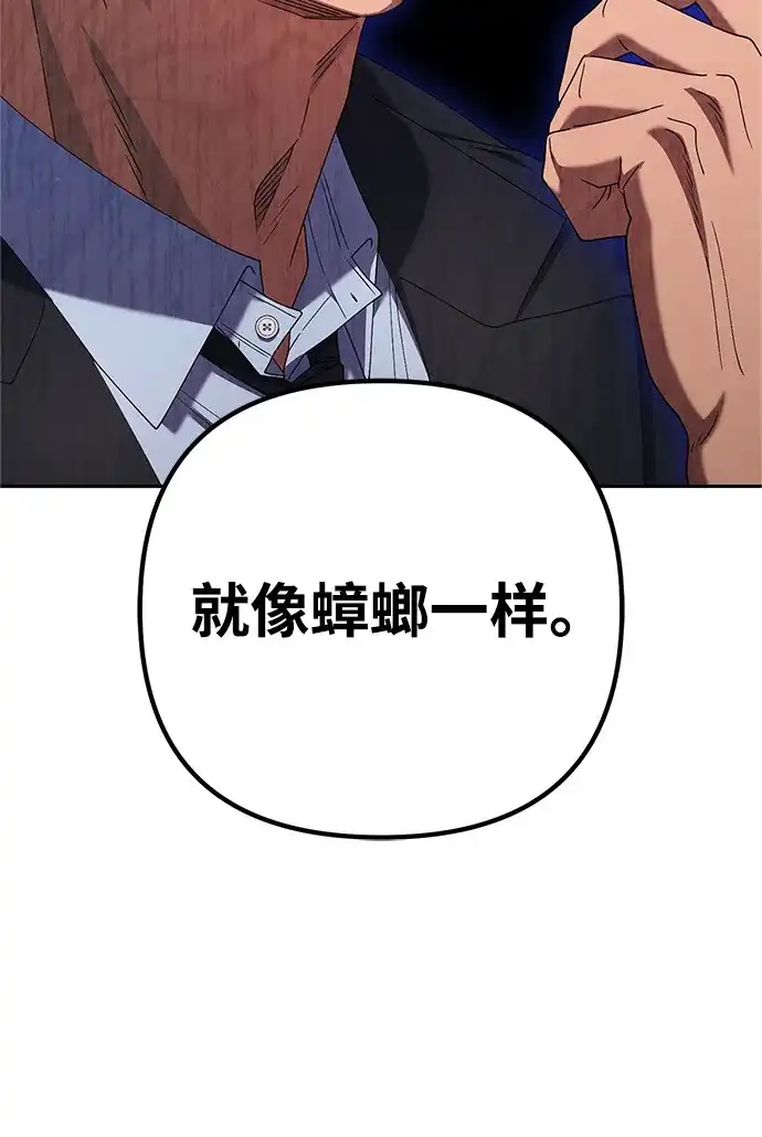 《今天也准时下班》[第20话] 姜俊赫的方式 第84页