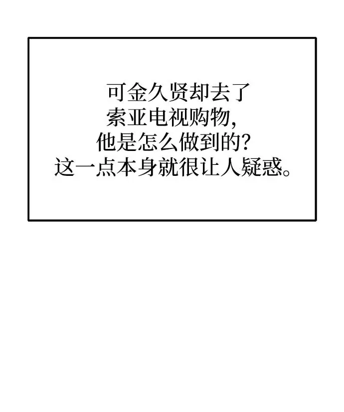 《今天也准时下班》[第20话] 姜俊赫的方式 第10页