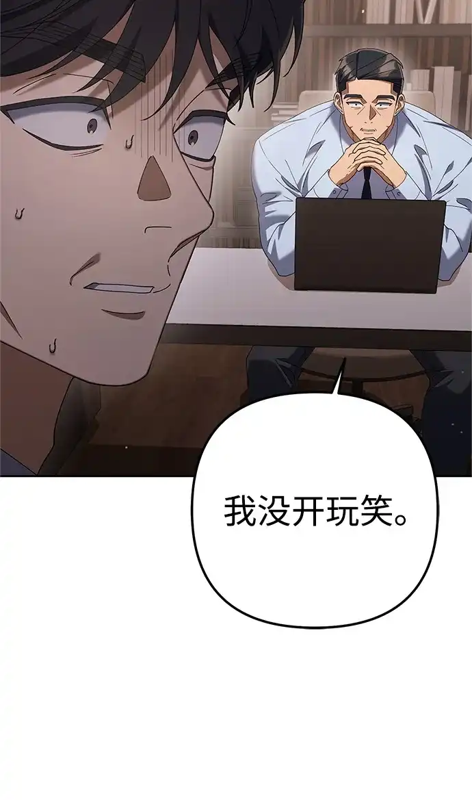 《今天也准时下班》[第20话] 姜俊赫的方式 第99页