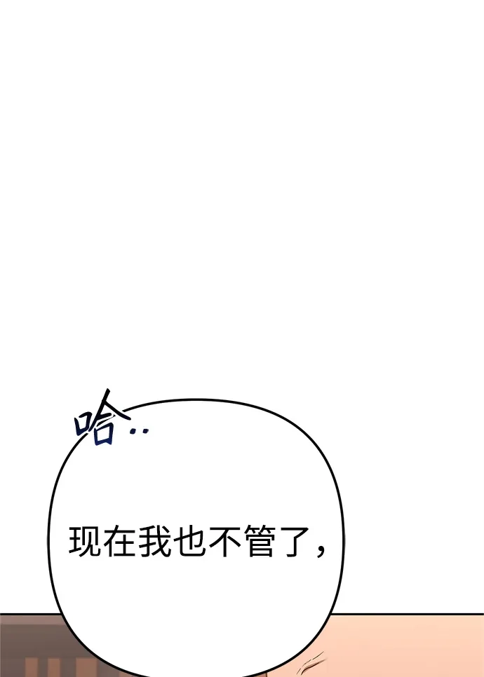 《今天也准时下班》[第20话] 姜俊赫的方式 第85页